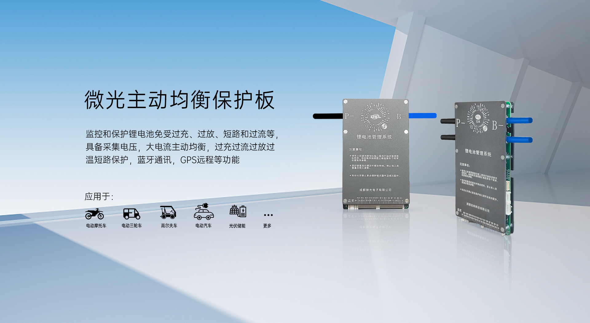 微光主动均衡保护板