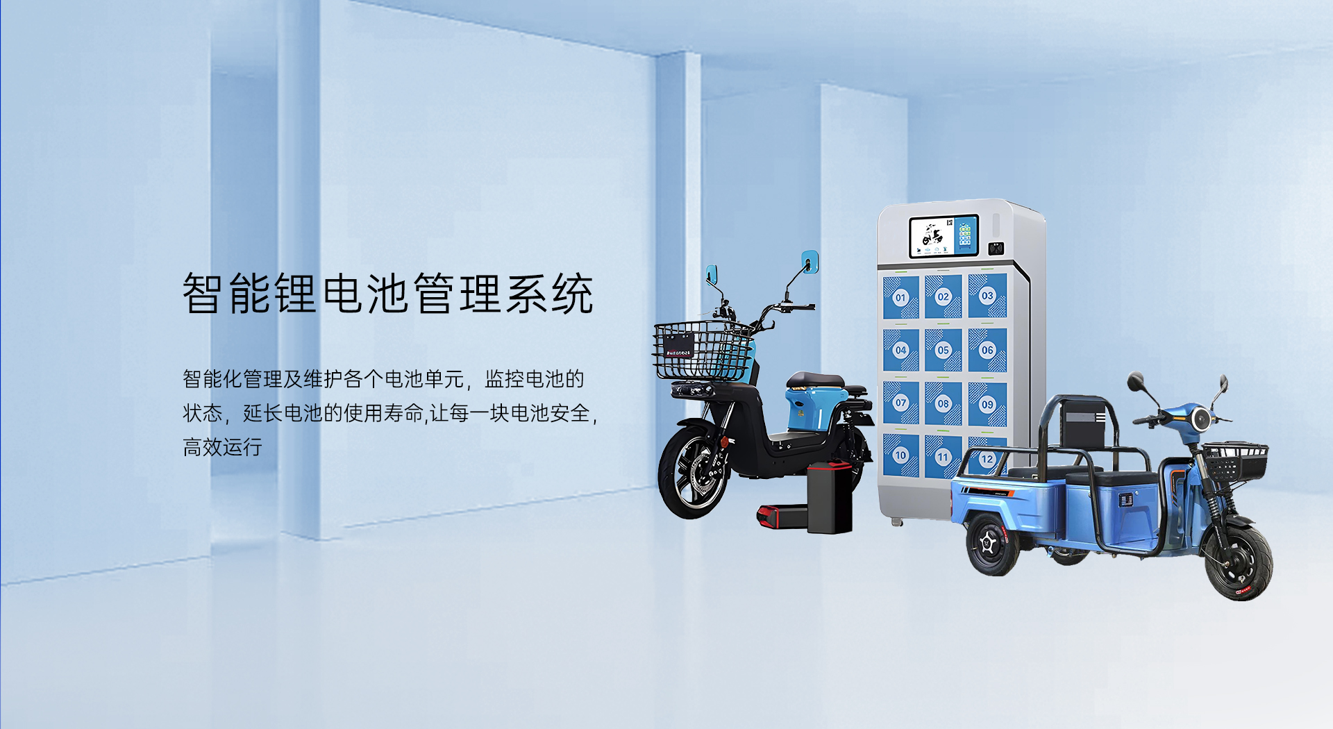 智能锂电池管理系统