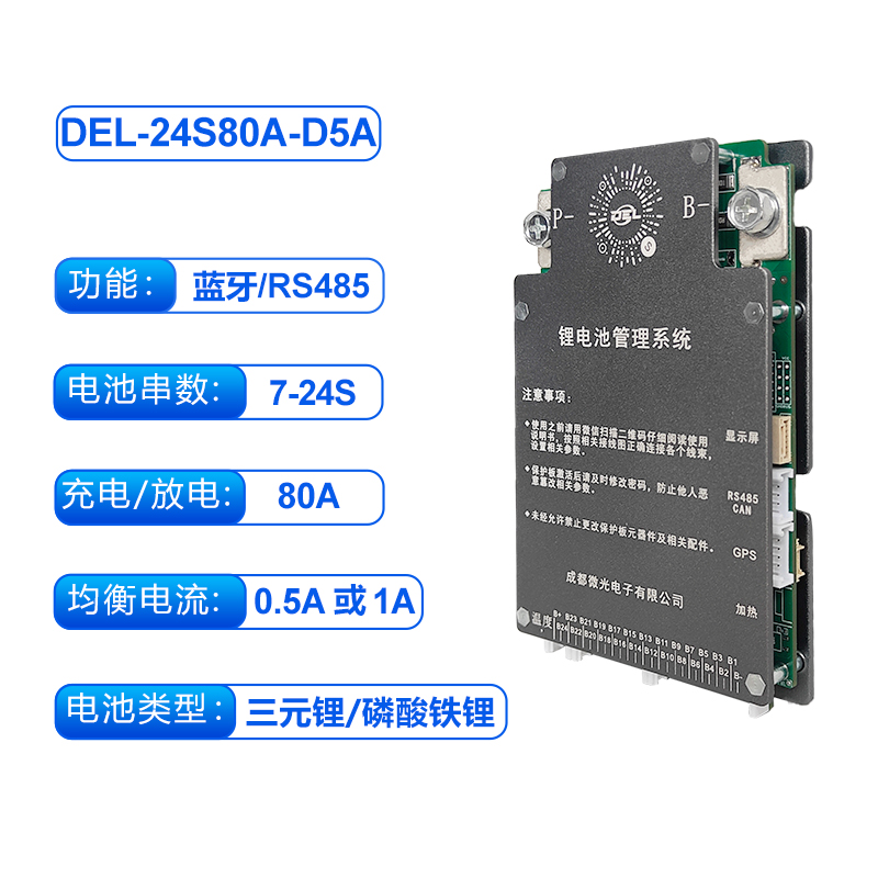 三元铁锂48V60V20串24串锂电池保护板主动均衡带蓝牙软件APP